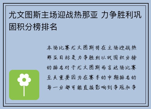 尤文图斯主场迎战热那亚 力争胜利巩固积分榜排名